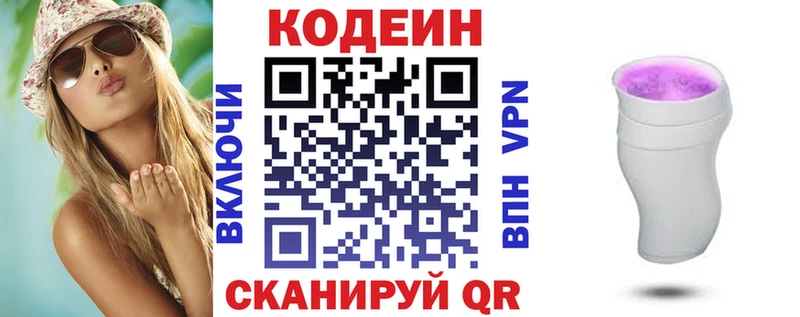 Купить  Фрязино  Кодеин Purple Drank 